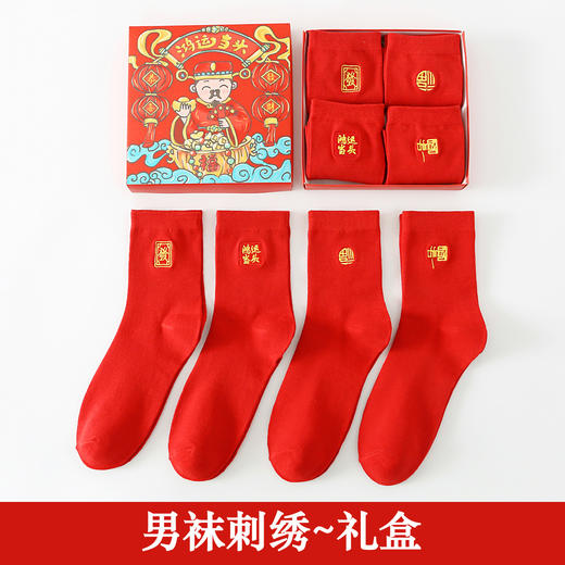 【鸿运当头❗️马年大红袜子礼盒】本命年刺绣，亲肤细腻的面料，舒适透气，穿上不闷脚，秋冬中筒袜盒装情侣红色本命年新年礼品男袜QQ 商品图5