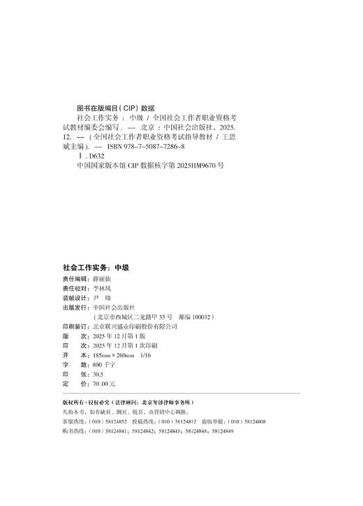 预售丨社会工作实务（中级）2026 中国社会出版社官方教材 全国社会工作者职业资格考试 社工证 商品图2