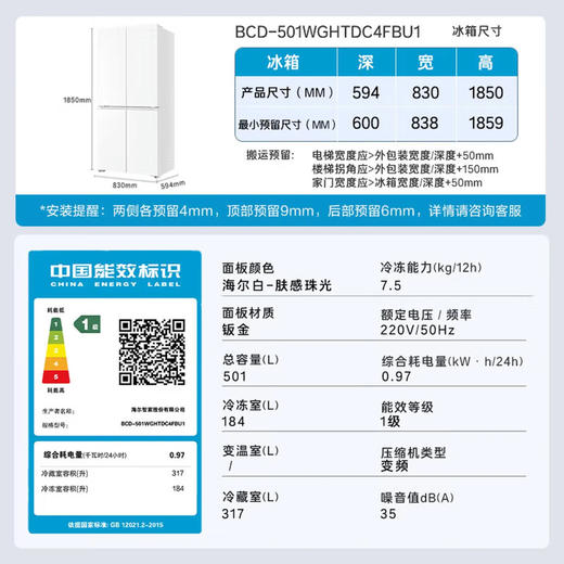 海尔（Haier）冰箱 BCD-501WGHTDC4FBU1 商品图14