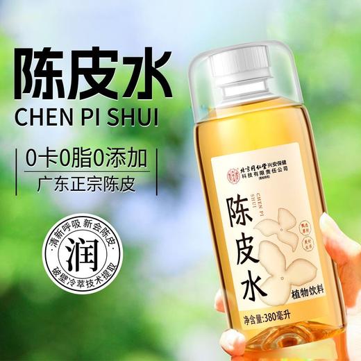 北京同仁堂内廷上用陈皮水植物饮料4.56升（380毫升×12瓶） 商品图1