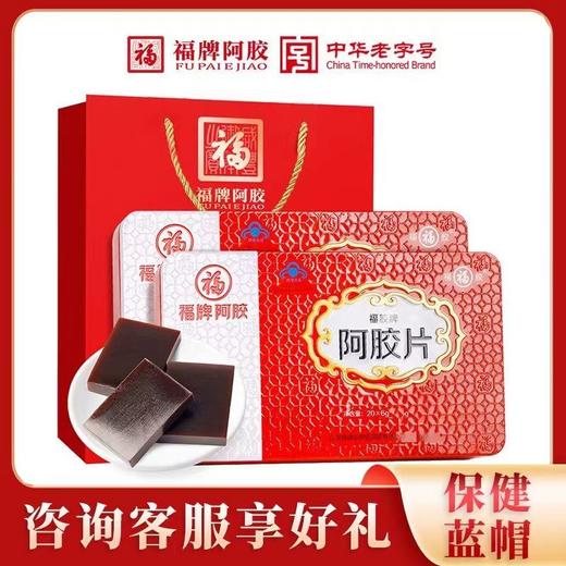 福牌阿胶福胶120g阿胶块 礼盒装 礼品增强免疫力（健字号）阿胶糕原料礼盒送礼物滋补东阿镇情人节礼物 120g 商品图5