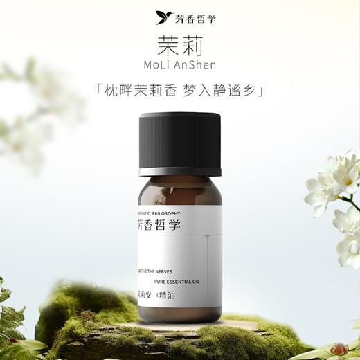 【助眠】天然安神助眠天然植物舒缓情绪香薰精油安心养神复方精油 商品图0
