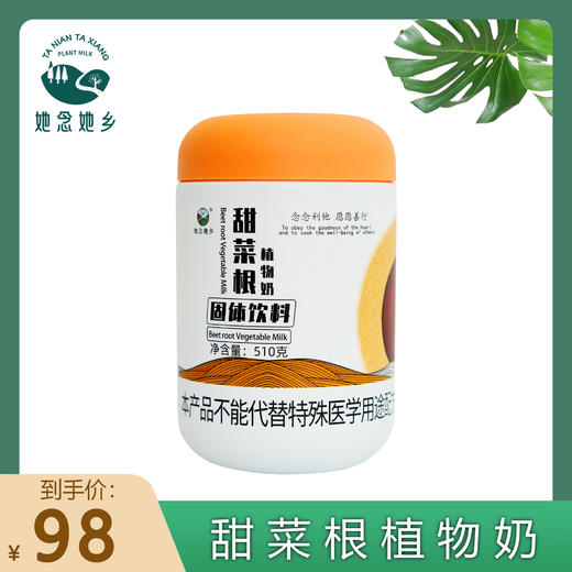 【她念她乡】甜菜根植物奶510g/桶 商品图7