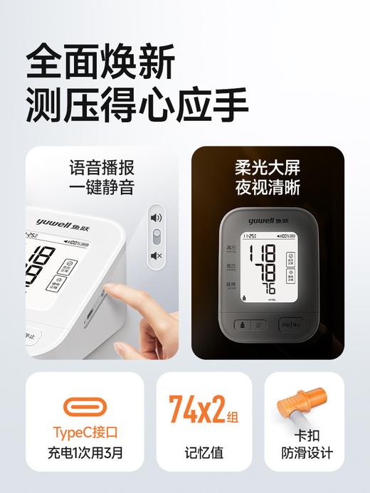 鱼跃电子血压计高精准量血压仪YE670AR 商品图1