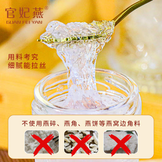 【预售2月25日发货】官妃燕燕窝 软糯爽滑口感纯正  密盏礼盒（50g/盒）（100g/盒） 疏盏礼盒（100g/盒） 即食燕窝（50g*6瓶） 商品图13