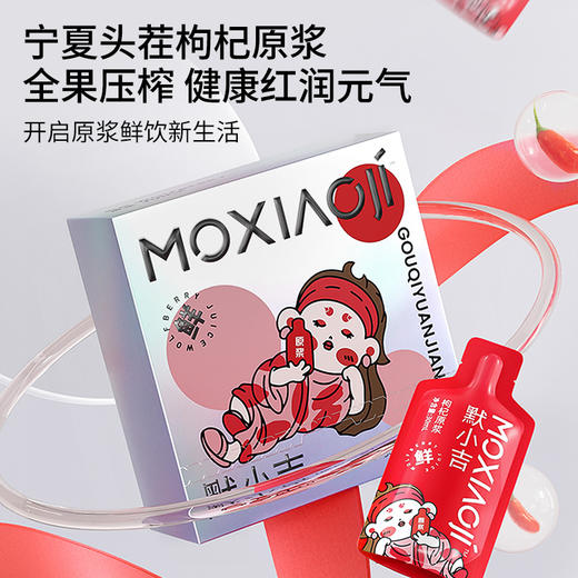 【杞里香默小吉宁夏红枸杞原浆210ml】 一盒7袋装 商品图1