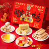 【汇总SKU】2026马年徐福记 年糖礼盒 糖果 恭喜发财/阖家欢乐/新年快乐/财运亨通/盛世鸿福礼盒  春节年货 商品缩略图4