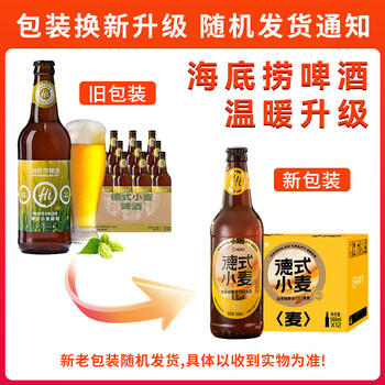 海底捞德式小麦精酿啤酒 500ml*12瓶  热门商品整箱装 喜酒聚餐送礼 商品图1