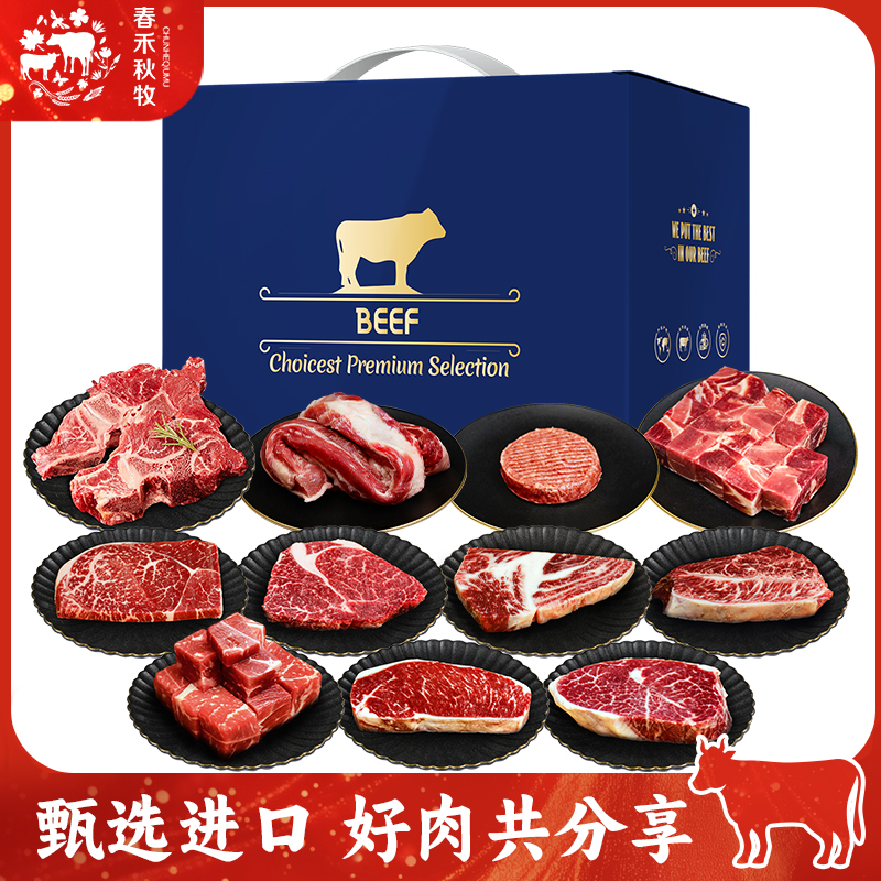 春禾秋牧永恒合鸣和牛礼1288型2770g