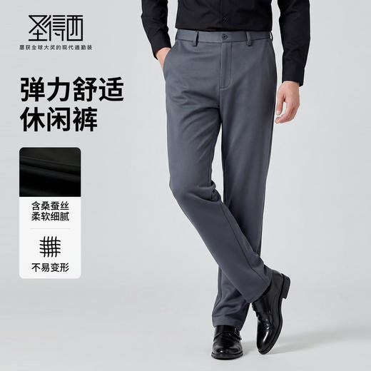 【含桑蚕丝】圣得西2025年冬季男士青年休闲裤直筒商务通勤长裤 商品图3