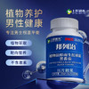 邦列治植物甾醇雨生红球藻黑番茄虾青素前列腺男性生殖增生肥大 商品缩略图0
