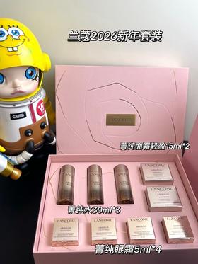 兰蔻2026新年套装 菁纯水30ml*3 菁纯面霜轻盈15ml*2 菁纯眼霜5ml*4！含礼盒手提袋！