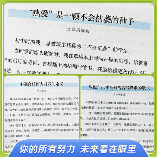 【全2册】意林筑梦青春：蜕变+重塑 每一次不服输都在改变命运你的默默努力未来看在眼里 在成长中蜕变于行动中重塑一站式成长指南 商品图3