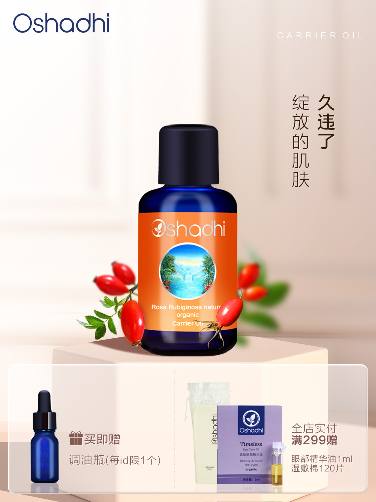 德国O家玫瑰籽油玫瑰果油  身体按摩油基础油基底油抗皱