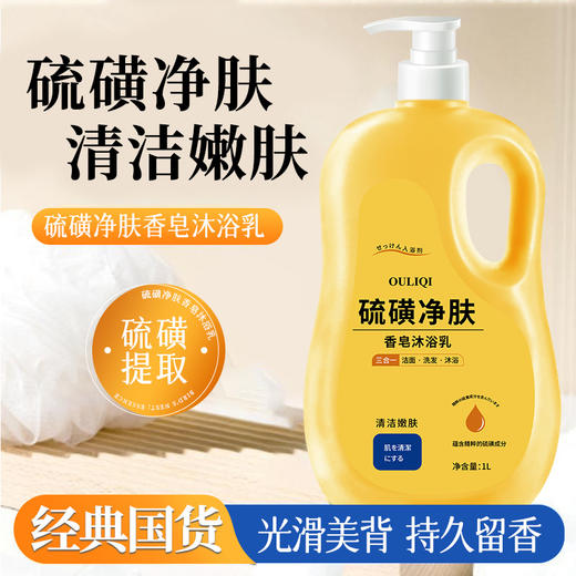「硫磺」净肤❗️集洗头•洁面•沐浴于一体，超大容量，从脸到发再到全身的深层洁净，三合一保湿止痒洁净沐浴露洗发水洁面乳液体皂 商品图1