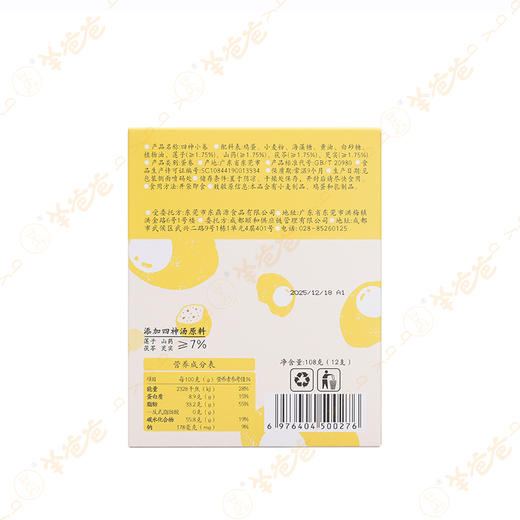 【四神小卷】健康零食| 四神食方 酥脆蛋卷  保质期9个月 效期至26年9月 商品图12
