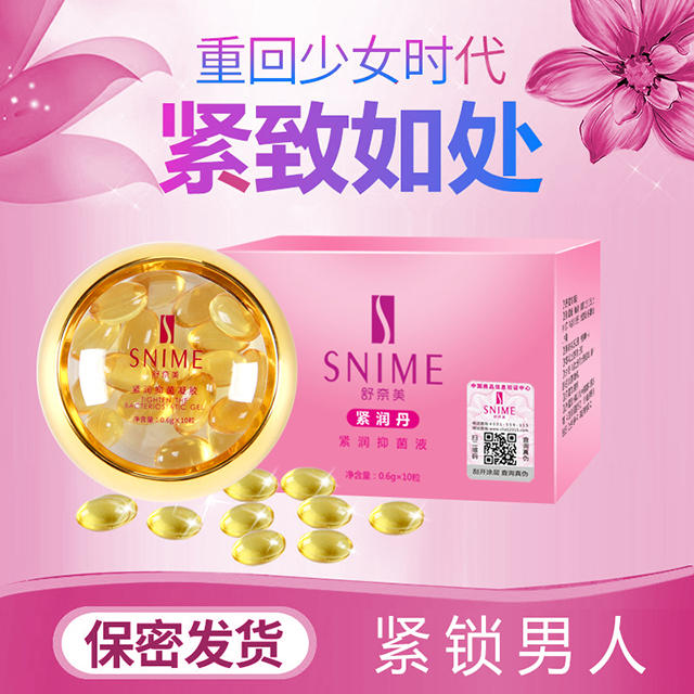 【还你18岁紧致魅力】舒奈美紧润丹紧润液 20粒