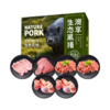 澳享	梅山生态黑猪肉338型【冷冻生鲜类商品不退，质量问题只换） 商品缩略图0
