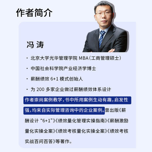 薪酬激励实战百问百答 商品图7