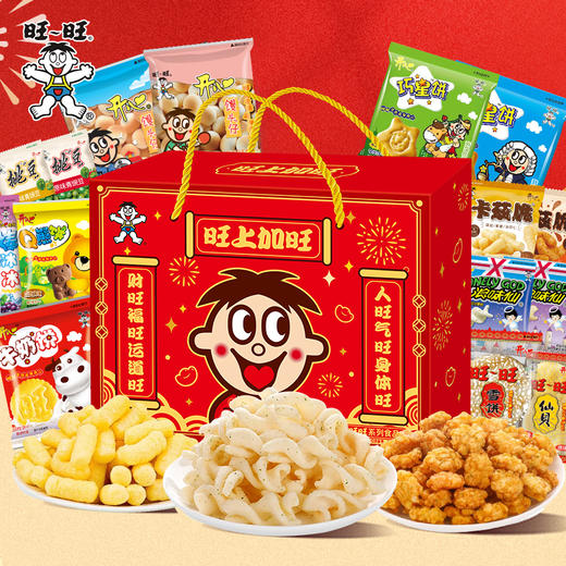 「旺旺大礼包 礼旺情更旺」年货送礼必备！旺旺年味礼包/礼盒 旺旺雪饼仙贝小小酥浪味仙卡兹脆小馒头 商品图1