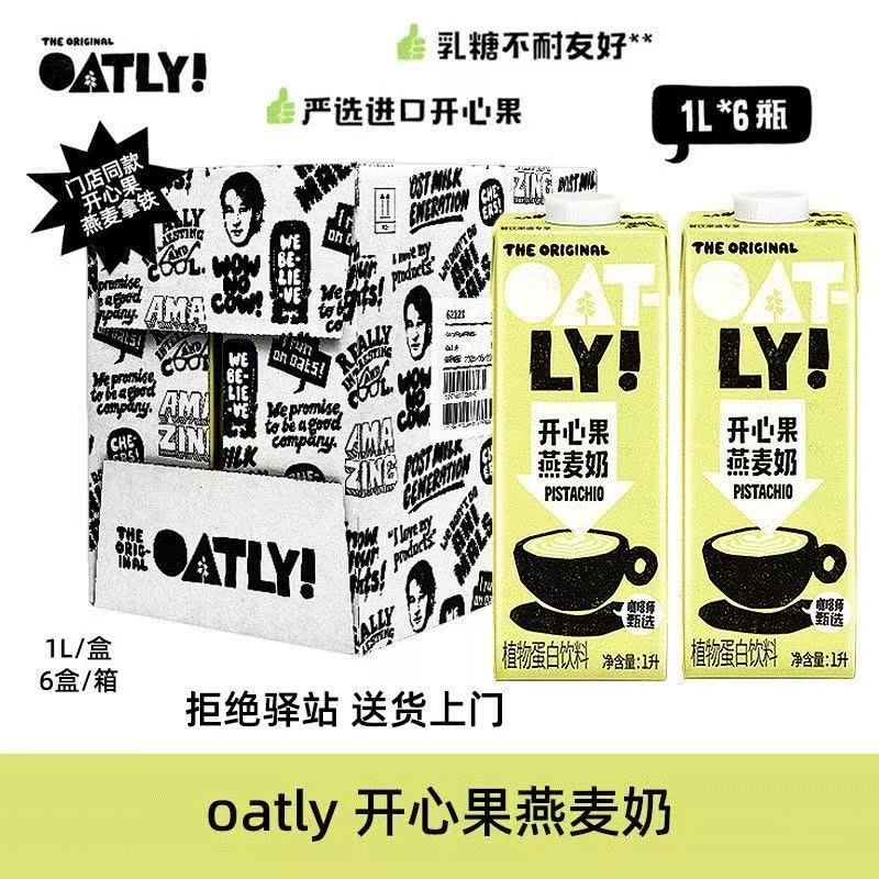 Oatly开心果燕麦奶1L奥麦力燕麦拿铁植物蛋白饮料