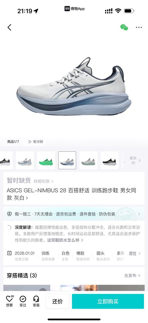 AS GEL-NIMBUS 28 贴合舒适减震透气吸汗跑步鞋 Z-15756 商品图2