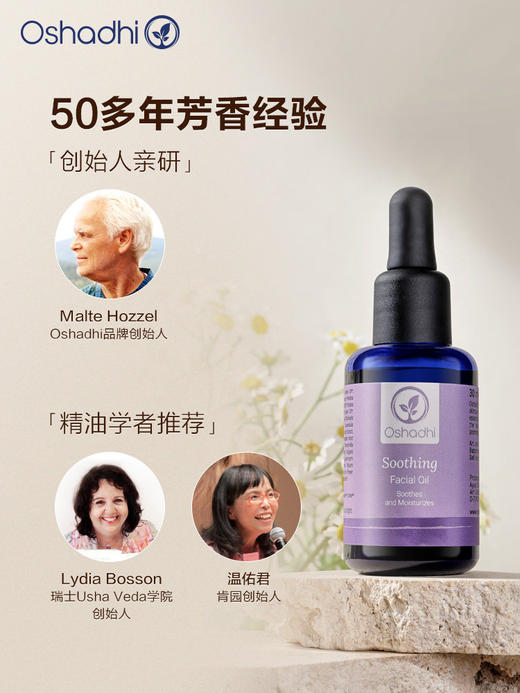 Oshadhi 德国O家 舒柔面部精华油 护肤油 以油护肤 精华油 保湿舒缓 新品 商品图4