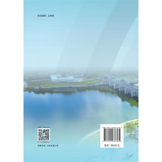 广东省小水电高质量发展对策 商品图3