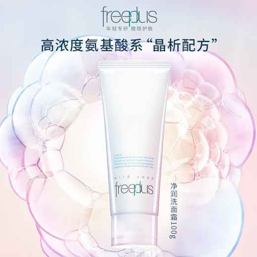 【女神狂欢嗨购】【保税仓直发·全球购】freeplus芙丽芳丝氨基酸洗面奶100g【新旧款随机】 商品图2