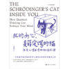 我的内心，是薛定谔的猫：改变心理世界的物理规律 商品缩略图2