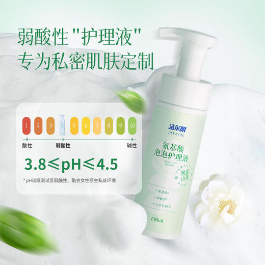 【11种氨基酸】洁尔阴私处清洗液氨基酸泡泡150ml*1瓶弱酸护理**洗护液 商品图1