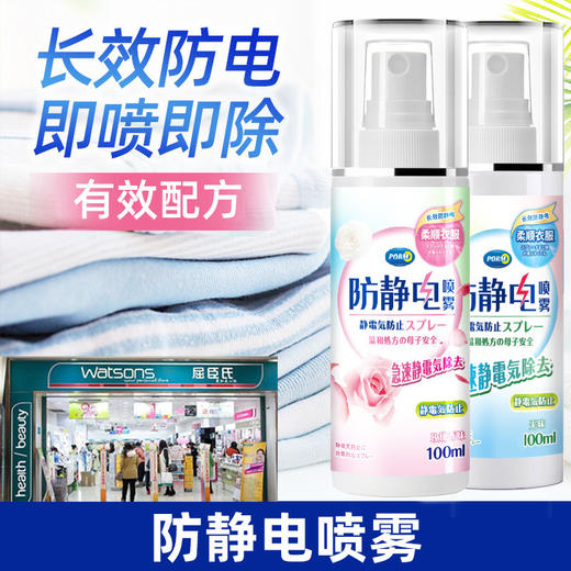 【轻轻一喷❗️快速去静电】防静电喷雾去除静电神器头发衣物柔顺护理剂香味持久衣服抗静电水。re 商品图3