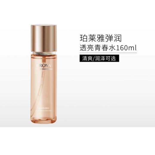 珀莱雅 弹润透亮青春水160ml /138备 商品图0