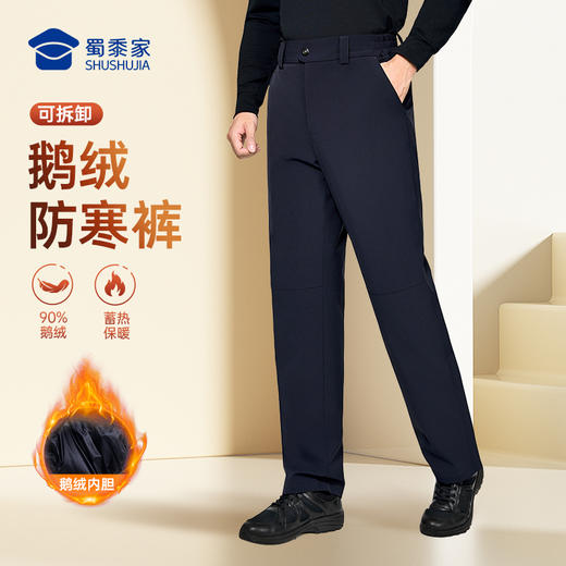 【新式可拆卸鹅绒防寒裤】 男款石墨烯保暖长裤高弹抗皱通勤羽绒西裤休闲直筒加绒裤 商品图0