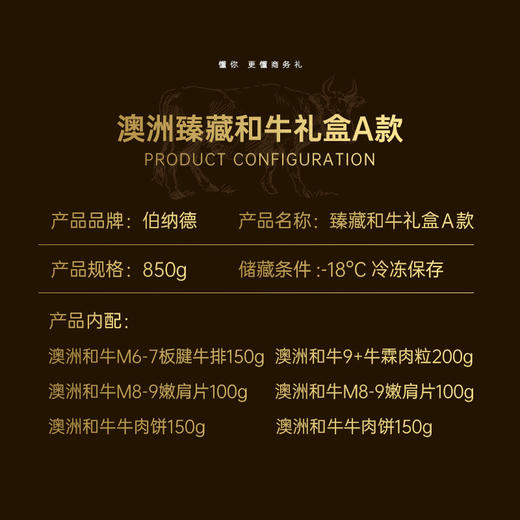 【自营】澳洲臻藏和牛礼盒A款 850g ZK 商品图2