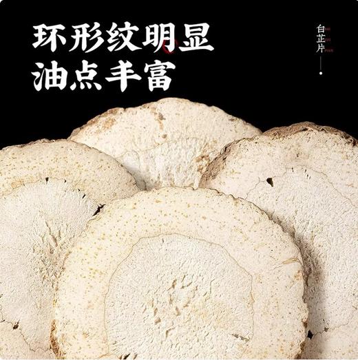 【QT】散称白芷片除腥香料 商品图2