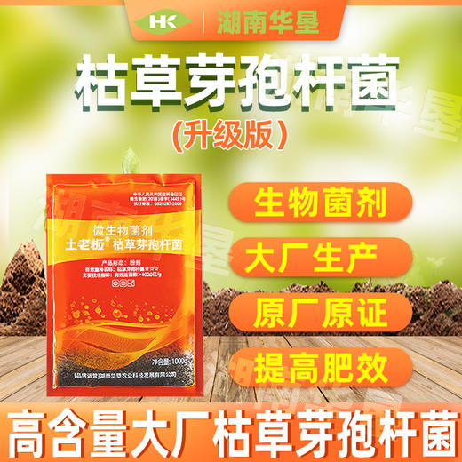 土老板枯草芽孢杆菌农用种植肥料预防根腐黑腐茎腐病绿色有机养花1000克/包 商品图1