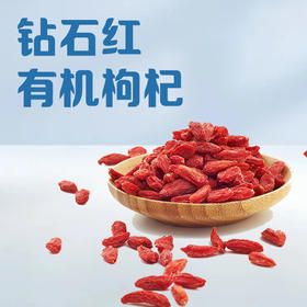 有机枸杞干 | 130g/罐 果实粒大饱满 泡茶糖水煲汤煮粥 青海柴达木盆地 钻石红