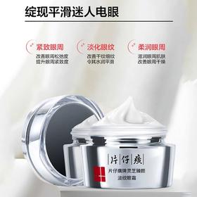 片仔癀牌灵芝臻颜淡纹眼霜