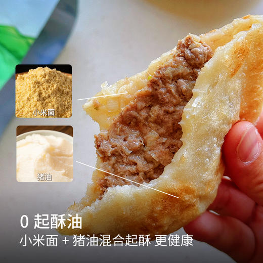 【内蒙酥皮牛肉馅饼】内蒙整块原切牛上脑 河套面粉 本地小笨葱 不添加起酥油 馅料含量≥50% 商品图2