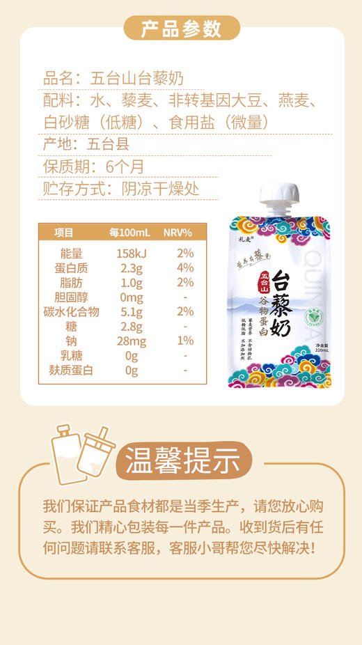 台藜奶(220mlx10袋/小礼箱)  山西特产五台山素斋藜麦植物蛋白饮品  网红全营养低糖轻卡 无添加剂早餐奶整箱 商品图6