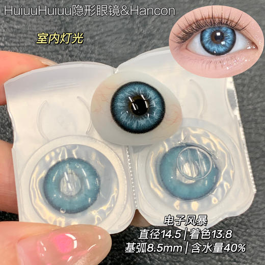 【本店实拍-新品混血六片装】HANCON-日抛大直径美瞳-数码暴龙/电子风暴/伯爵黑钻/鸽血红钻/冰摇美式-直径14.5mm【日抛 0-800度 无525/575】 商品图4