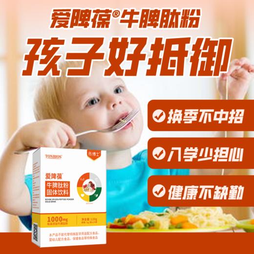 ³ 【彤博士牛脾肽粉】每袋含牛脾肽1000mg 复配鸡内金+山药粉+山楂等多种 5g*24条/盒 XN03-CRMM-TYS 商品图1