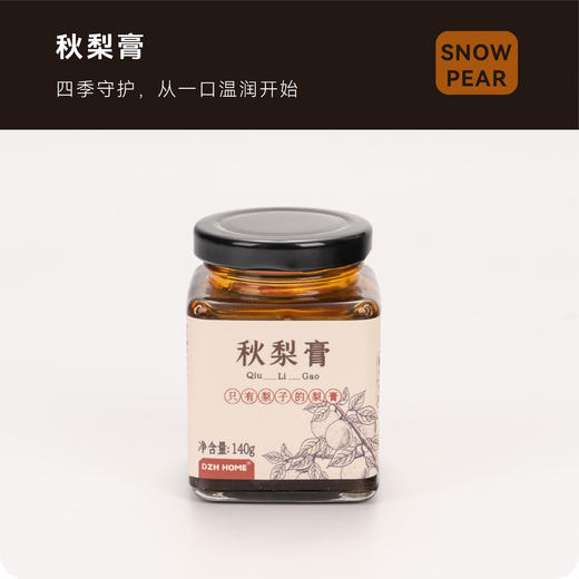 秋梨膏 | 甄选食材古法熬制 秋梨 润喉润肺生津 商品图4
