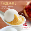 【2袋顺丰包邮】嘉华四喜汤圆 元宵过年美食 商品缩略图4