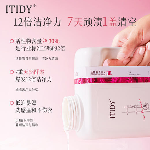 偶爱你ITIDY精油香氛洗衣原液【龙菲精选】 商品图4