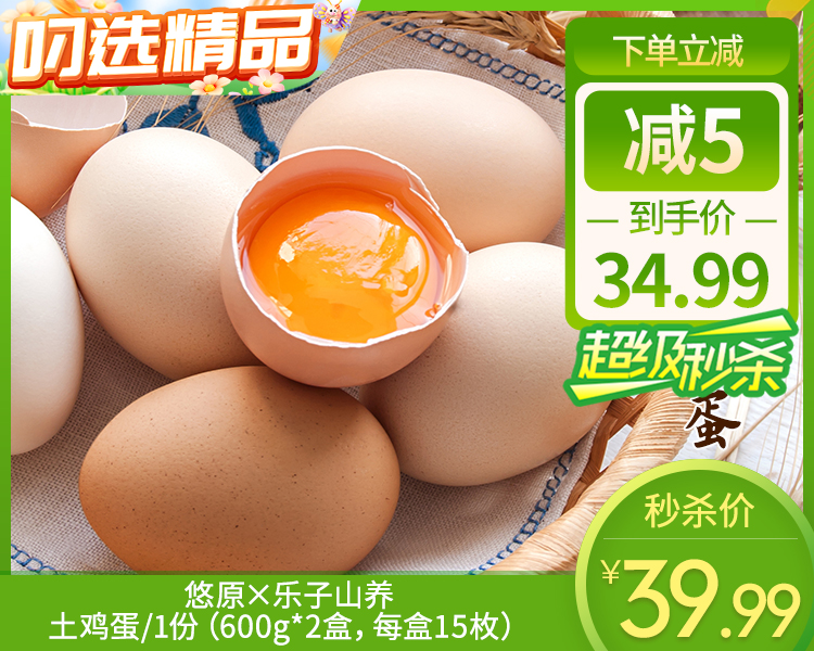 【预售-12月29日配送】悠原×乐子山养土鸡蛋/1份（600g*2盒，每盒15枚）生产日期：12月24日左右