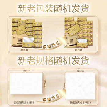 清风抽纸 原木金装4层90抽*24包S码 卫生纸巾 整箱装 新老产品交替 /家庭清洁/纸品 /清洁纸品 /抽纸 商品图5