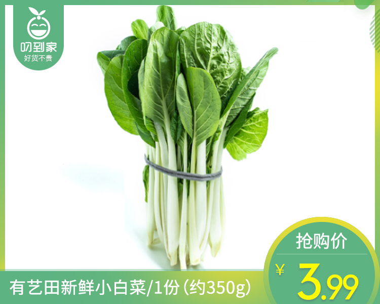 【叼鲜蔬】有艺田新鲜小白菜/1份（约350g）