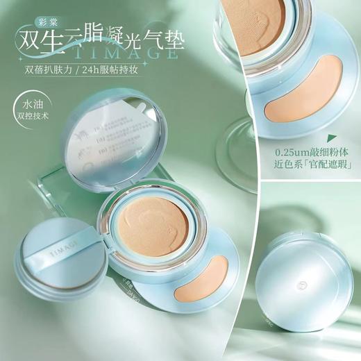 彩棠TIMAGE双生气垫/持妆气垫（14G正+14G替换）遮瑕 持久不脱妆24H粉底 商品图8